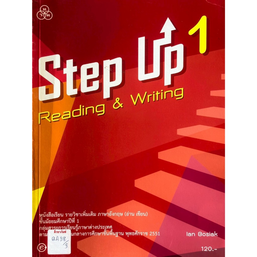 หนังสือเรียน Step up Reading & Writing ม.1 (ทวพ)