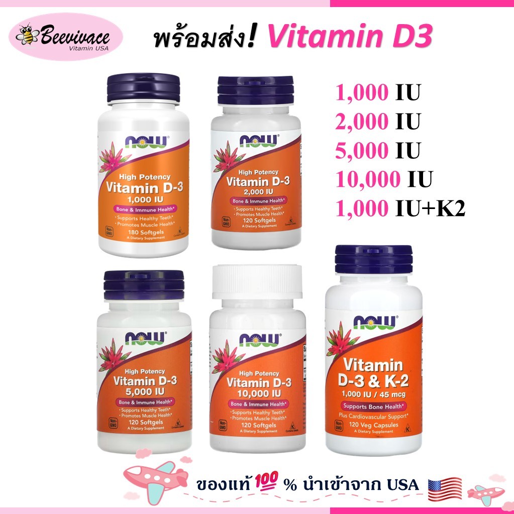 Now Foods, Vitamin d vitamin d3 วิตามินดี 1000 iu 2000 iu 5000 iu 10,000 iu