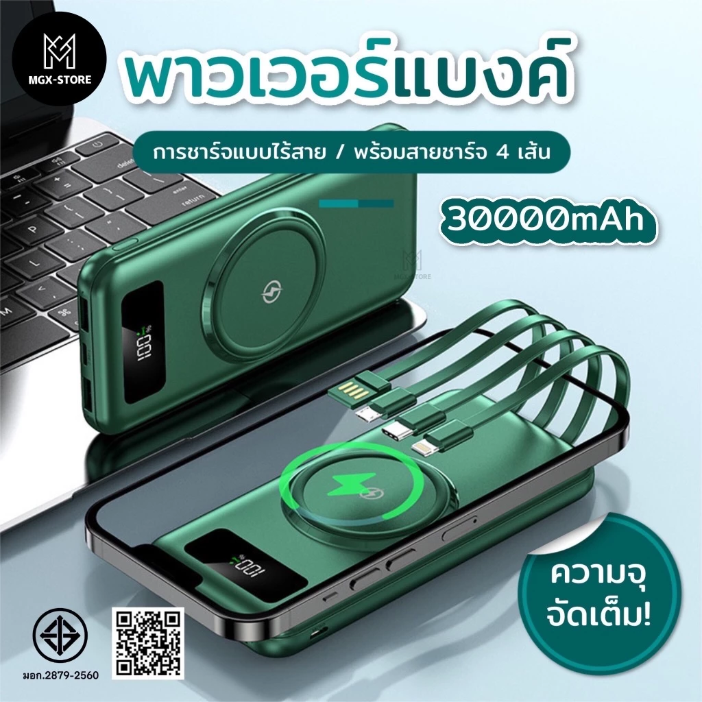 Wireless/PowerBank 30000mAh Fast Charge พร้อมสาย4เส้นในตัว ใช้งานสะดวก ชาร์จเร็ว TypeC พาว์เวอร์แบง