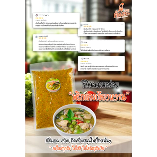 พริกแกงคุณเพ็ญศรี 7 ชนิด ขนาดทดลอง แพ็คละ 200 กรัม