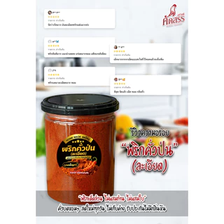 เซ็ตคู่กระปุกเล็ก : พริกคั่วป่น X ข้าวคั่วทรงเครื่อง คุณเพ็ญศรี