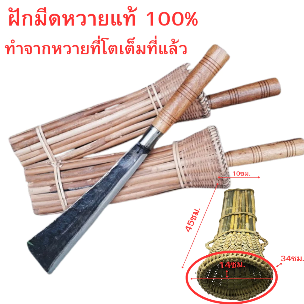 ฝักมีด **มีเก็บปลายทาง** ฝักมีดหวายแท้ 100% ปลอกมีด ฝักหวาย แปมหวาย ข้องพร้า ข้องใส่พร้า ฝักมีดหวาย ปลอกใส่มีด ฝักใส่มี