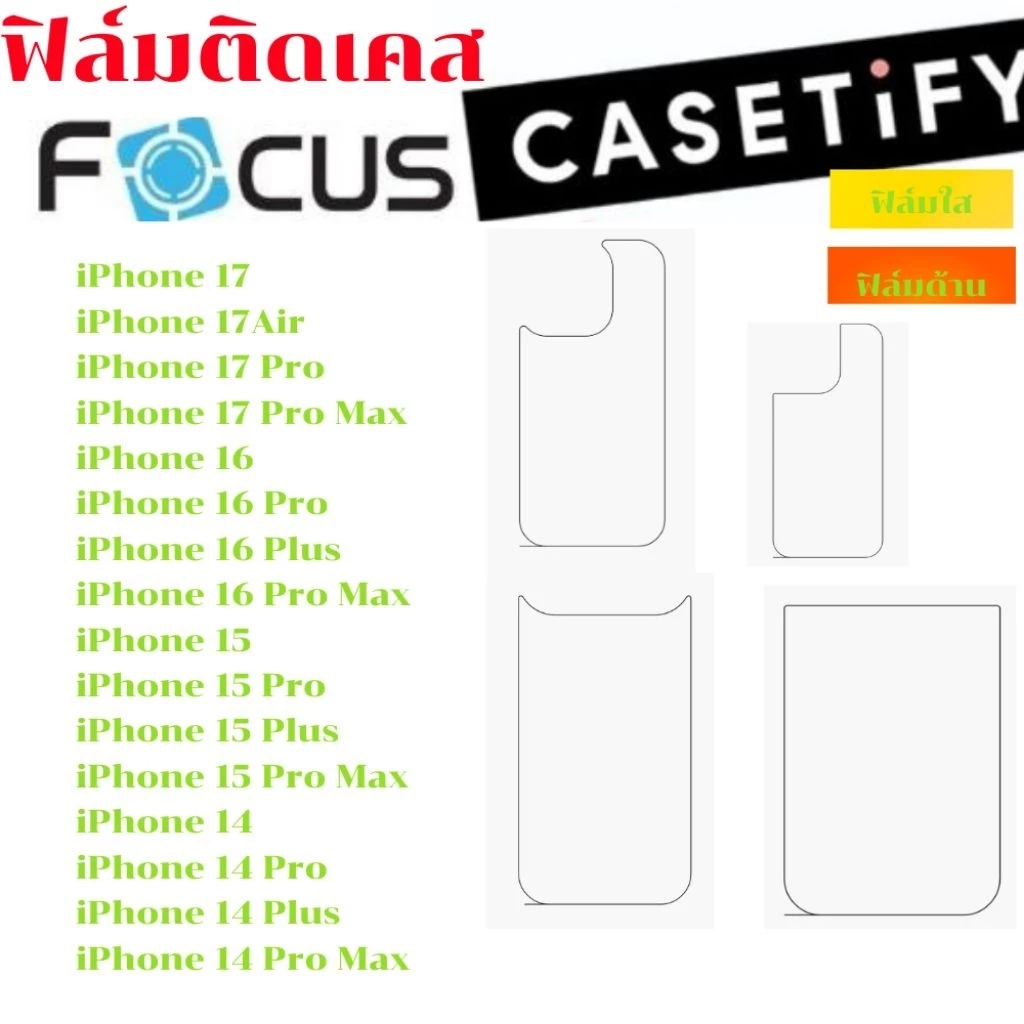 ไฮโดรเจล hydrogel สำหรับเคส casetify 17 promax 16Promax 16Pro 16plus 16 15 series ป้องกันเคสของคุณไม่ให้เป็นรอย