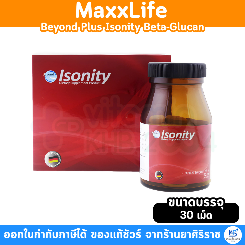 Maxxlife Beyond Plus Isonity Beta-Glucan 250 mg (30แคปซูล) เบต้ากลูแคน+โรสฮิพ