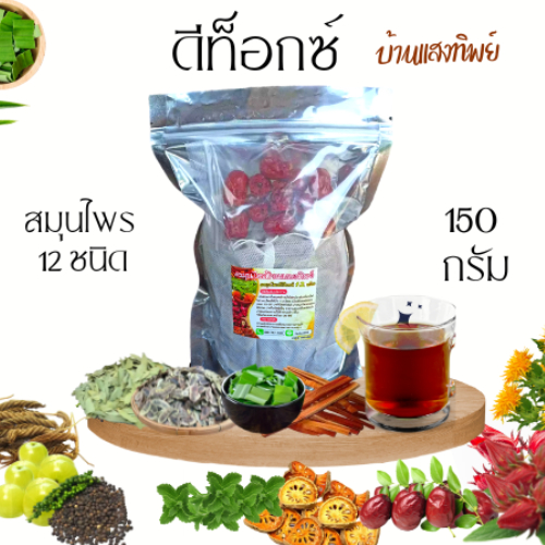 สมุนไพร12ชนิด#150กรัม#สมุนไพรต้ม