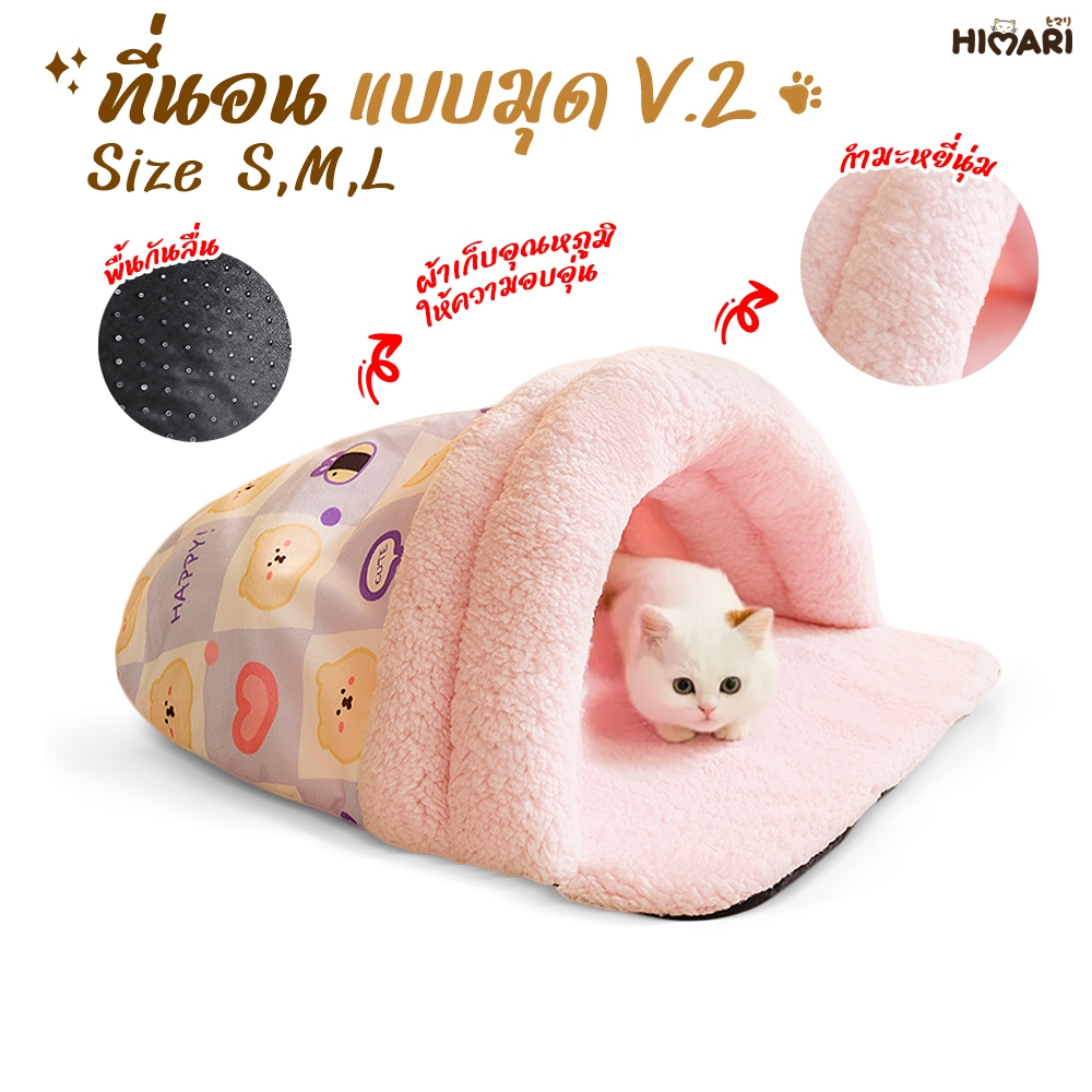 เบาะซุก เบาะแมวแบบมุด V2รุ่นSL328 เบาะนอนสำหรับสัตว์เลี้ยงขนนุ่ม ที่นอนสุนัข ที่นอนแมว ซุกนอน