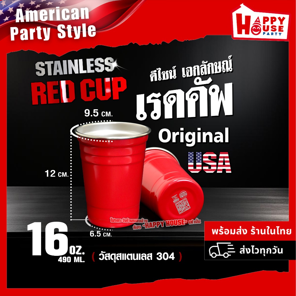 [ร้านไทยพร้อมส่ง] แก้วแดงแสตนเลส STAINLESS RED CUP ขนาด 16 Oz. ทรง Original America