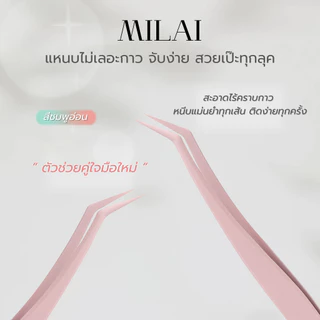 Milai แหนบขนตาปลอม หยิบช่อเป๊ะ เบาแต่แน่น จับถนัดมือทุกองศา เหมาะสำหรับมือใหม่