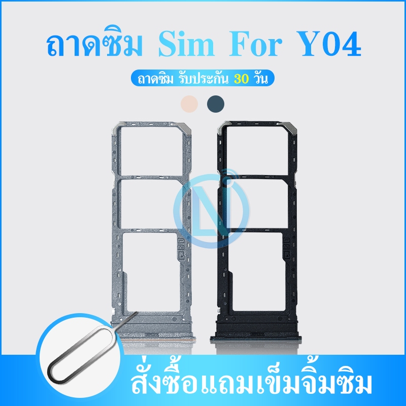 ถาดซิม ใช้กับ Vi  Y04 ถาดซิมนอก Y04  ถาดใสซิม  Y04