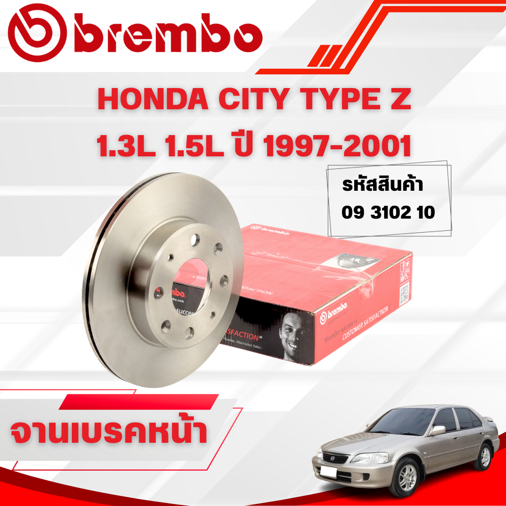 BREMBO จานเบรคหน้า HONDA CITY TYPE Z (3A2) 1.3L 1.5L ปี 1997-2001