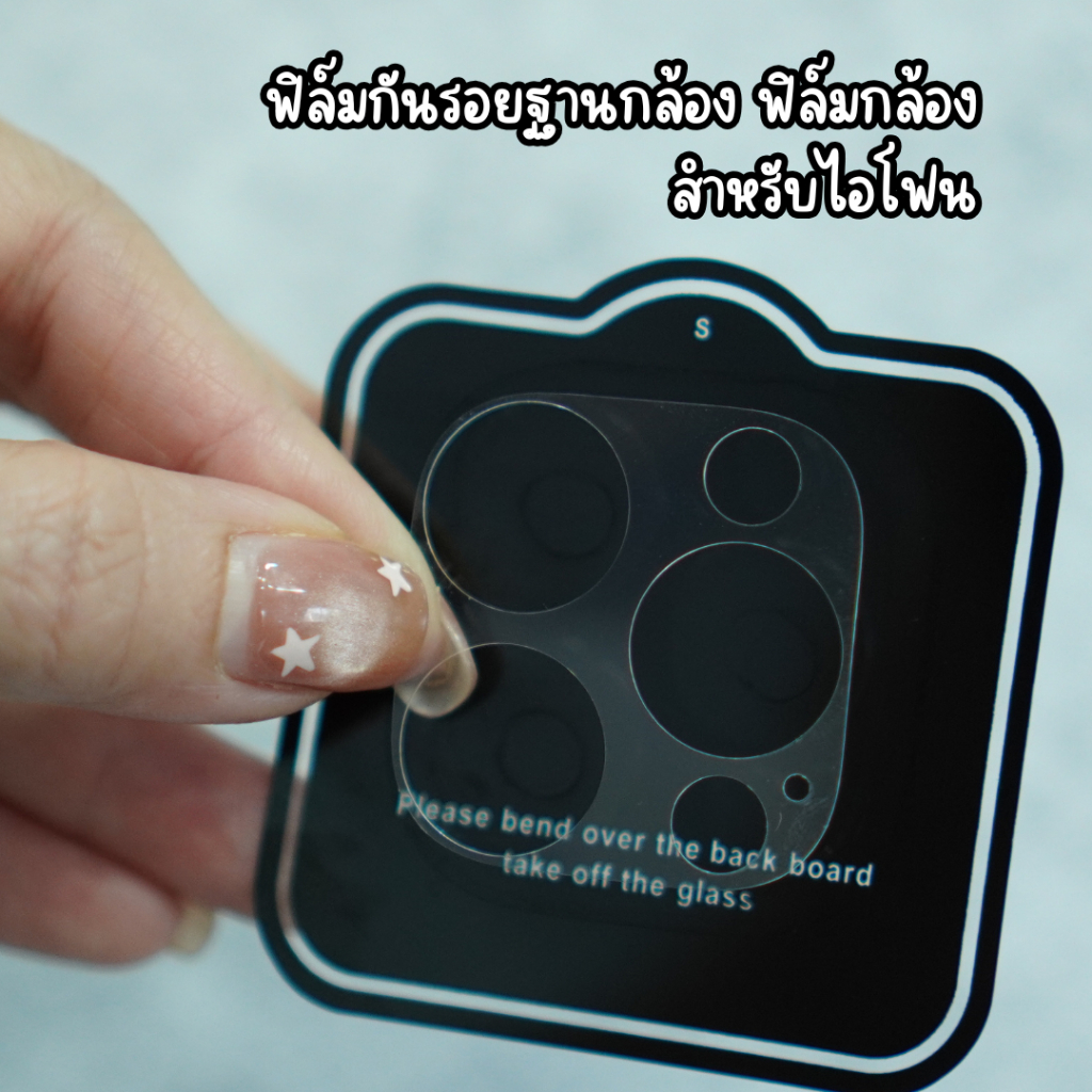 ฟิล์มฐานกล้อง ฟิล์มรองกล้อง ฟิล์มเลนส์กล้อง สำหรับไอโฟน 11 11PRO 12 12MINI 12PRO 12promax 13 13MINI 15 16promax 17PROMaX