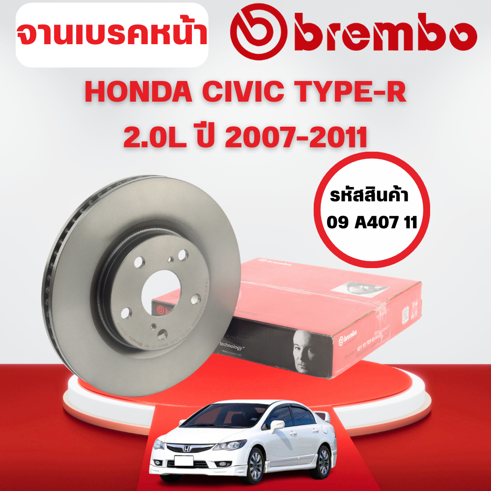 BREMBO จานเบรคหน้า HONDA CIVIC TYPE-R (FN2) 2.0L ปี 2007-2011