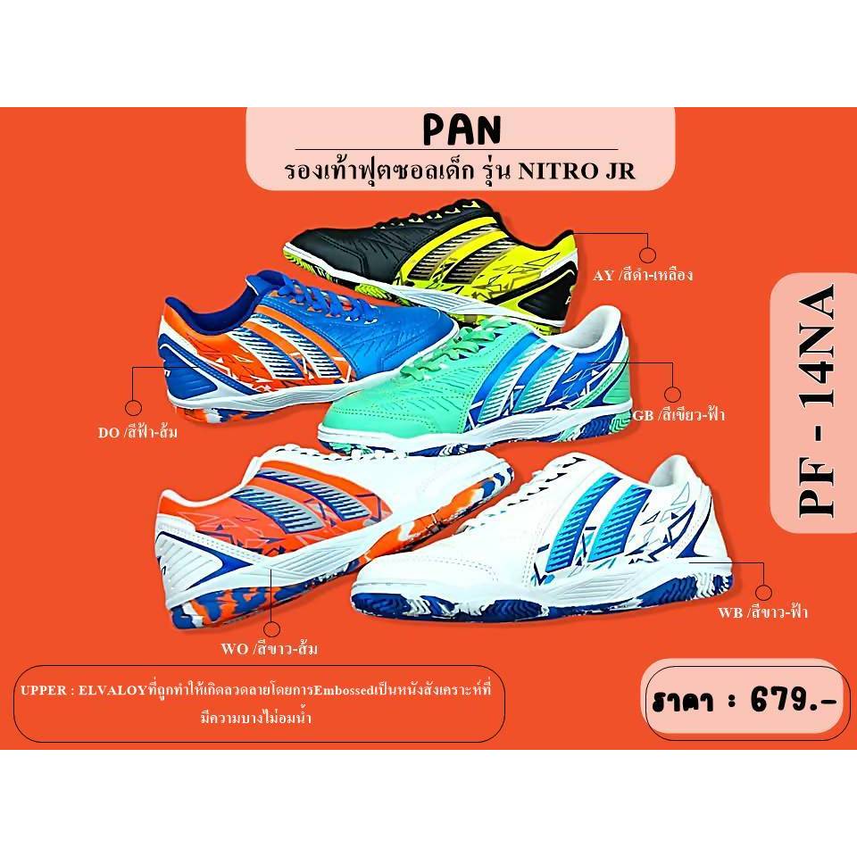 PAN Thailand  รองเท้าฟุตซอลแพนเด็ก ❤️‍🔥รหัส : PF-14NA ❤️‍🔥รุ่น : NITRO ❤️‍🔥ขนาดเบอร์ : 32 - 38