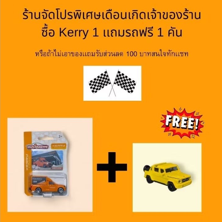 majorette isuzu kerry  หายาก พร้อมส่ง