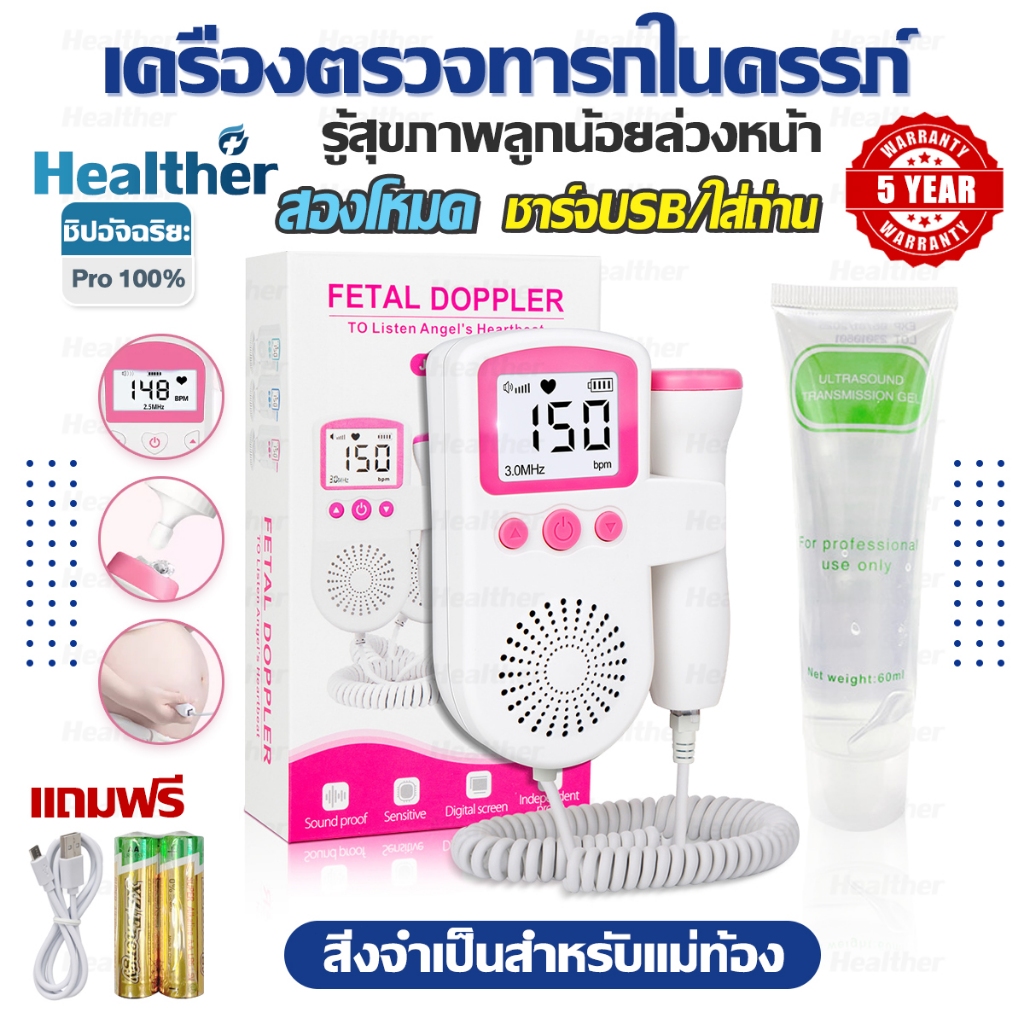 เครื่องวัดอัตราการเต้นของหัวใจของทารกในครรภ์แบบพกพา ชาร์จได้ หน้าจอLCD แถมแบตและสายชาร์จ แถมฟรีเจล