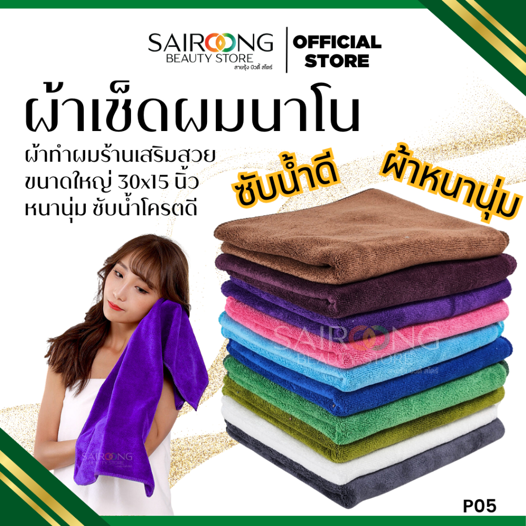 ผ้าเช็ดผมนาโน สำหรับร้านเสริมสวย บาร์เบอร์ สปา (1 โหล) ขนาด 30x15 นิ้ว พื้นใหญ่ หนานุ่ม ซับน้ำได้ดี