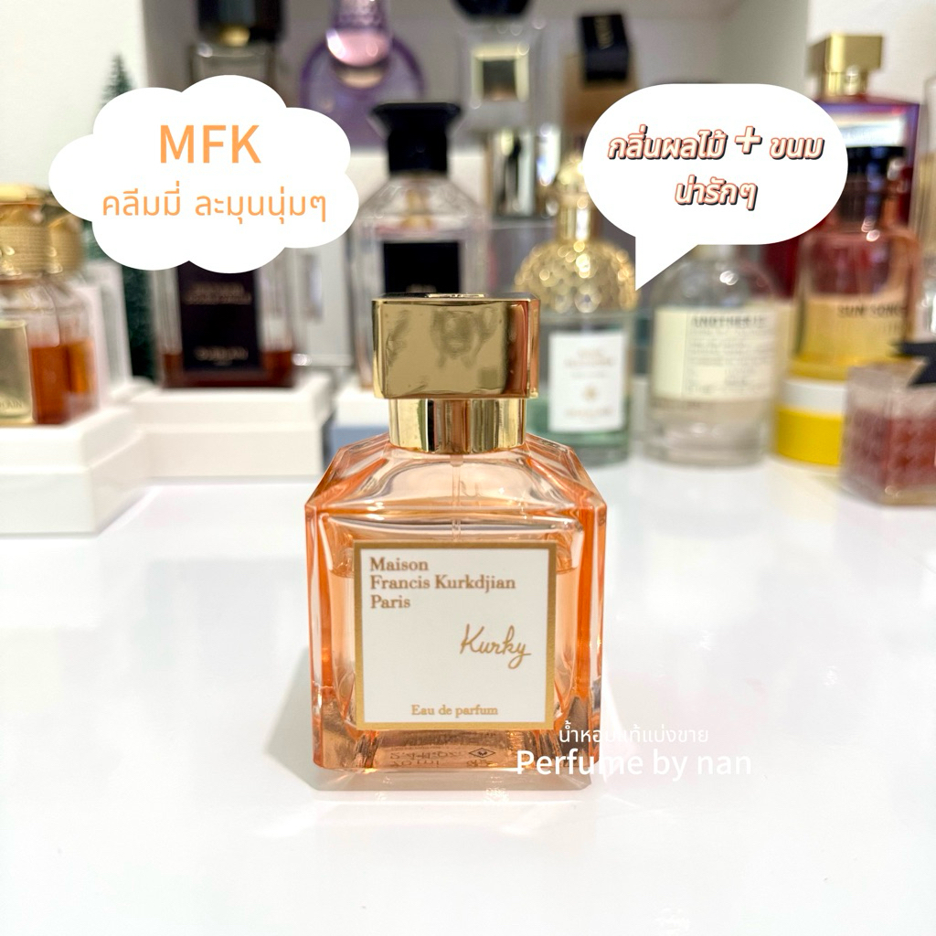 แบ่งขายน้ำหอมแท้ mfk kerky