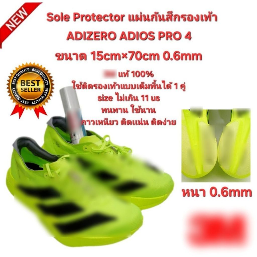 ออกใบกำกับภาษีได้ 3lll แท้100% 15cm×70cm 0.65mm แผ่นโซลกันสึกติดพื้นรองเท้า ขนาดไม่เกิน 11us ADIZERO