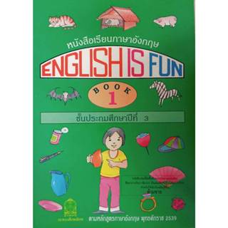 หนังสือเรียน english is fun ป.3