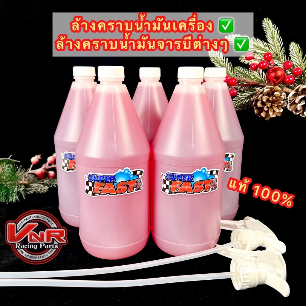 SUPER FAST น้ำยาล้างรถ น้ำยาซุปเปอร์ฟาสขนาด 1 ลิตร ( แถมฟรีหัวฉีดฟ็อกกี้ )