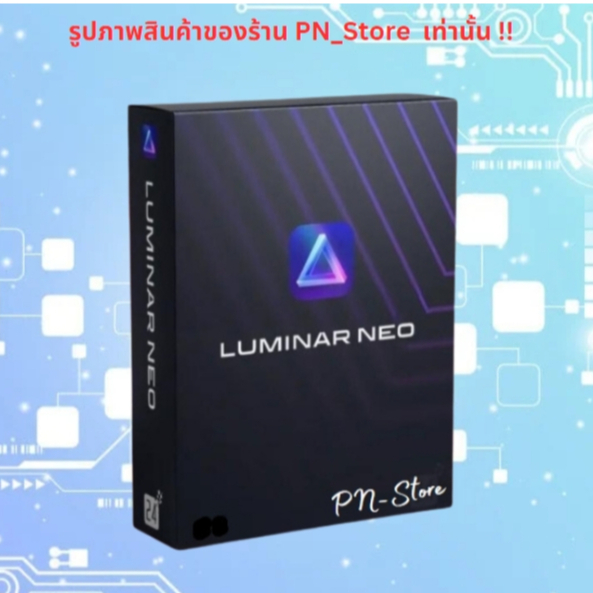 Luminar NEO 2026 โปรแกรมแต่งรูป สำหรับ Windows และ Mac