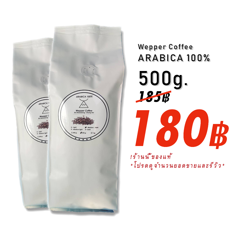 กาแฟคั่วบด Arabica 100% 500 กรัม ดอยแม่สลอง ☕ คั่วใหม่ ไม่ค้างสต๊อก สด ใหม่ ทุกวัน ✨ ราคาส่งร้านกาแฟ
