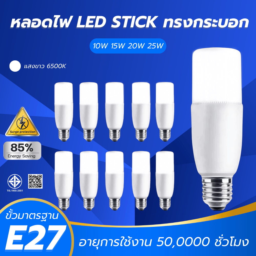 (10 ชิ้น)หลอดไฟ LED STICK ทรงกระบอก ขั้ว E2710W 15W 20W 25Wประหยัดพลังงาน หลอดไฟ LED สีขาว หลอดไฟประหยัดพลังงาน