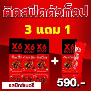 ผลิตภัณฑ์เสริมอาหาร X6 BOOST