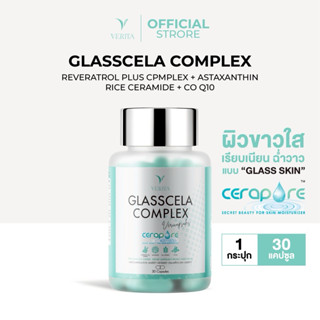 VERITA GLASSCELA COMPLEX เวอรร์ริต้า กลาสเซล่า คอมเพล็กซ์ ผิ…