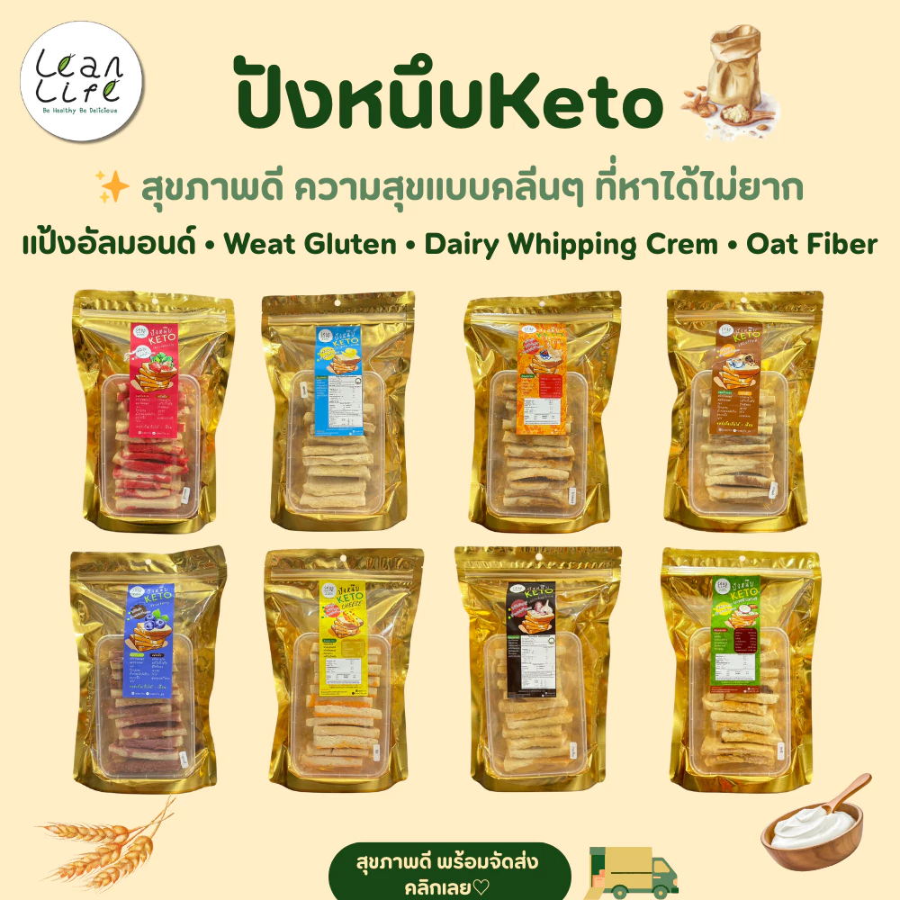 ปังหนึบ คีโต : Leanlife