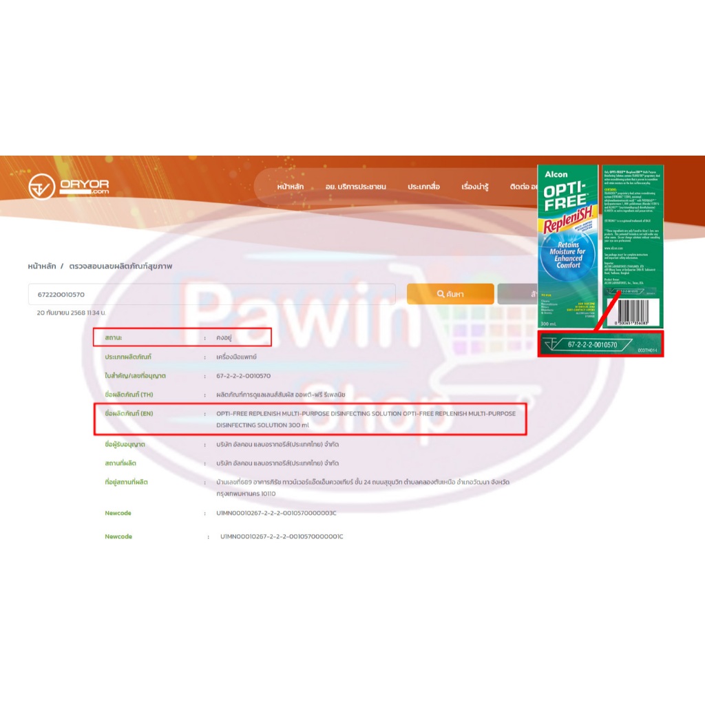 Alcon OPTI-FREE Replenish 300 ml [2 ขวด] EE 3205 ออฟติ ฟรี รีเพลนิช น้ำยาล้างคอนแทคเลนส์ ฟรี ตลับใส่คอนแทคเลนส์ Opti Fre ราคา ถูกที่สุด ดีลบีเคเค แกลเลอรีภาพที่ 6