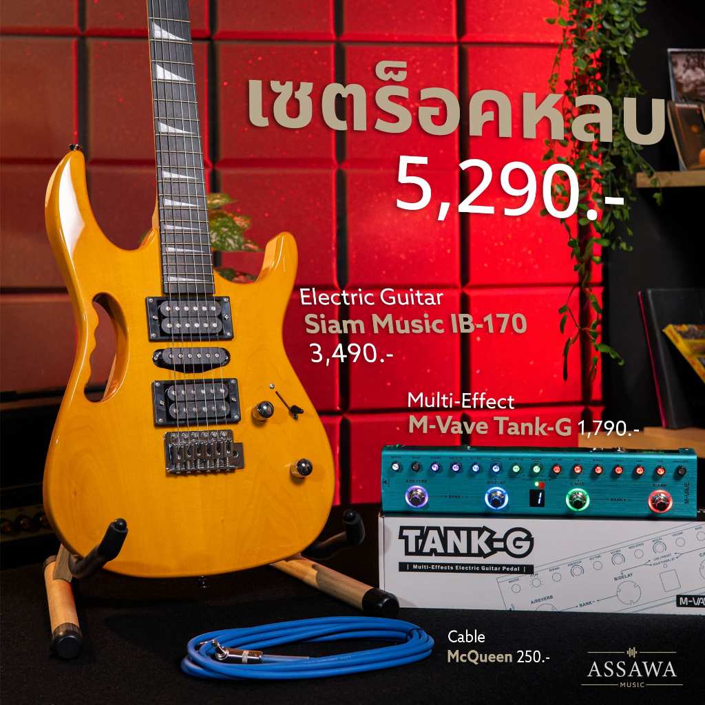 [เซตร็อคหลบ] SiamMusic กีต้าร์ไฟฟ้า IB-170 กีต้าร์ไฟฟ้า ทรง Ibanez + เอฟเฟกต์กีต้าร์ M-Vave Tank-G