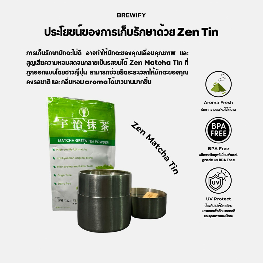 BREWIFY - Zen Matcha Tin 2-in-1 Sifter กระปุกเก็บผงมัทฉะ พร้อมตะแกรงร่อนผงมัจฉะ - รูปที่ 2