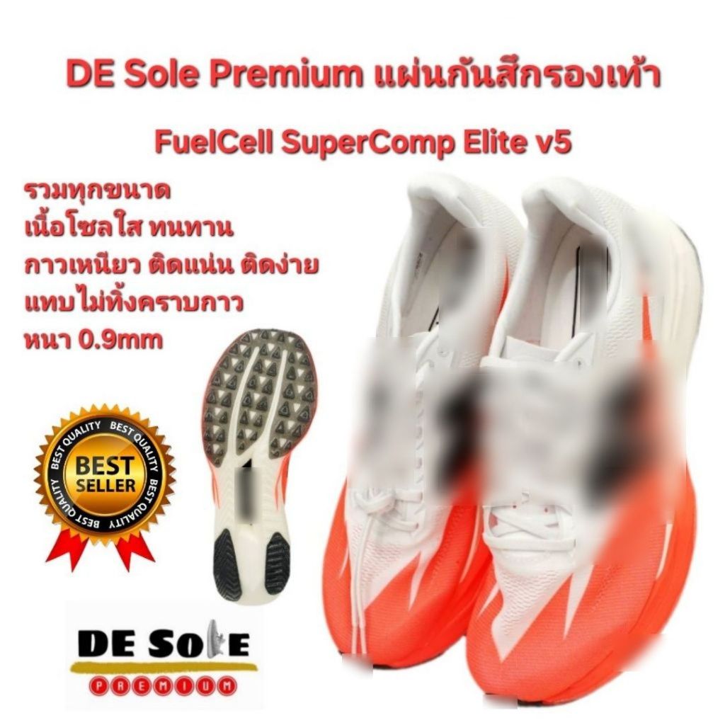 ออกใบกำกับภาษีได้ ส่งจากไทย DE Sole Premium(DP) รวมขนาด หนา0.9mm สำหรับรุ่น FuelCell SuperComp Elite