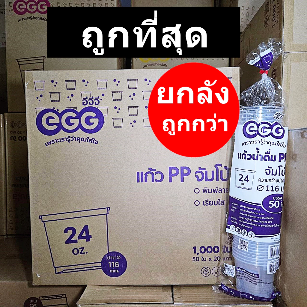 แก้วเรียบใส แก้วถัง แก้วพลาสติก ปาก 116 ฝาสั่งแยก ( ยกลัง)
