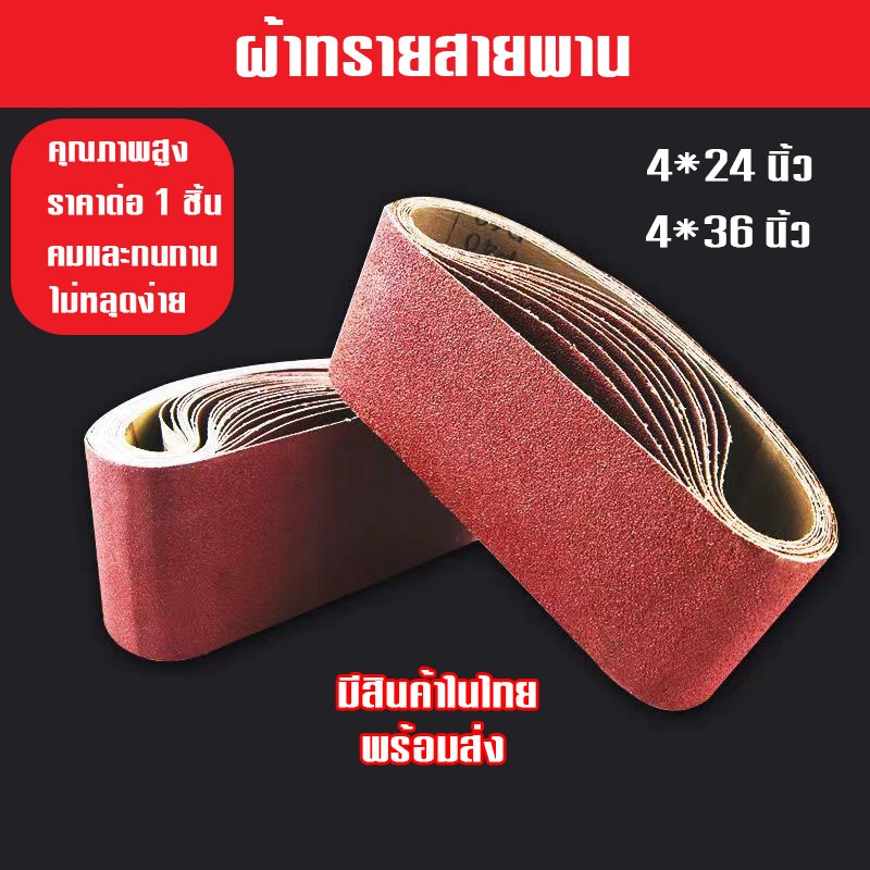 กระดาษทรายสายพาน  ผ้าขัดกระดาษทราย สายพาน กระดาษทรายรถถัง แผ่นขัดกระดาษทราย ขนาด 4นิ้ว (พร้อมส่ง)