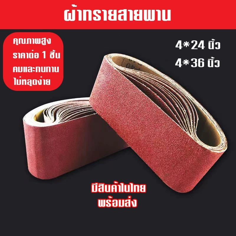 กระดาษทรายสายพาน ผ้าขัดกระดาษทราย สายพาน กระดาษทรายรถถัง แผ่นขัดกระดาษทราย ขนาด 4นิ้ว (พร้อมส่ง)