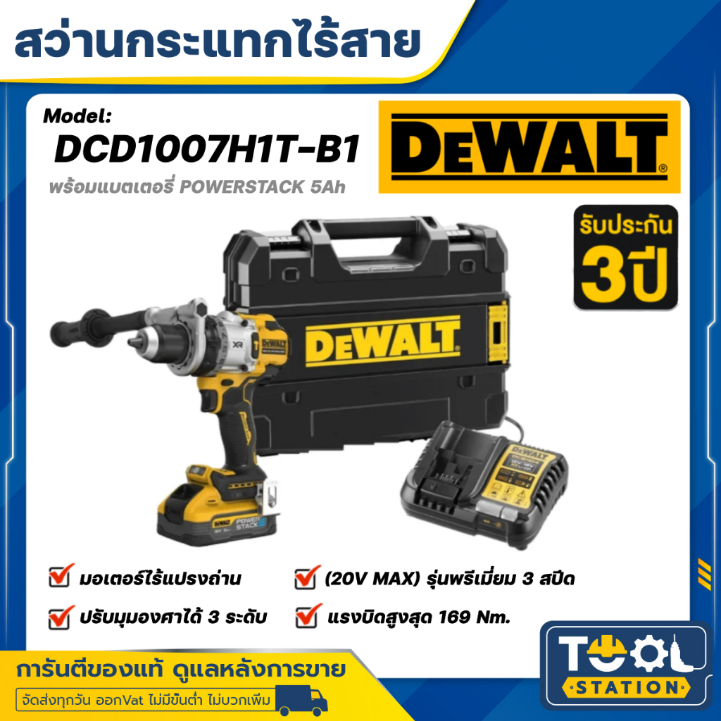 DEWALT รุ่น DCD1007H1T-B1 สว่านกระแทกไร้สายไร้แปรงถ่าน 20V Max รุ่นพรีเมียม 3 สปีด พร้อมแบตเตอรี่ Po
