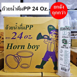 แก้วเรียบใส แก้วถัง แก้วพลาสติก ปาก 116 ฝาสั่งแยก ( ยกลัง)