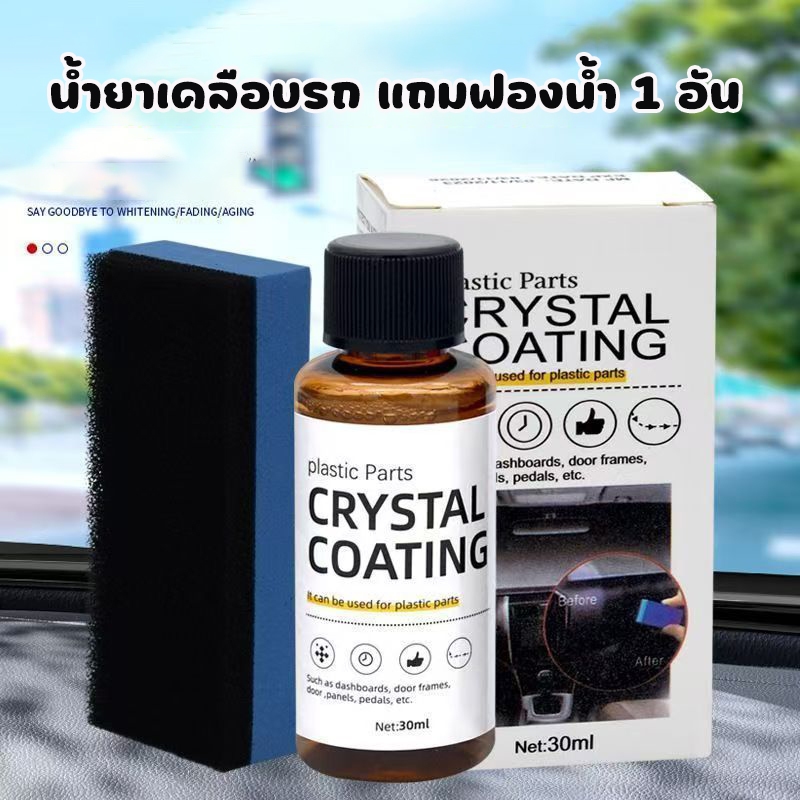 น้ำยาเคลือบรถ น้ำยาเคลือบเงา+เช็ดยางดำ สเปรย์แว็กเคลือบเงา เคลือบสีรถ พลาสติก เคลือบยางดำ Car