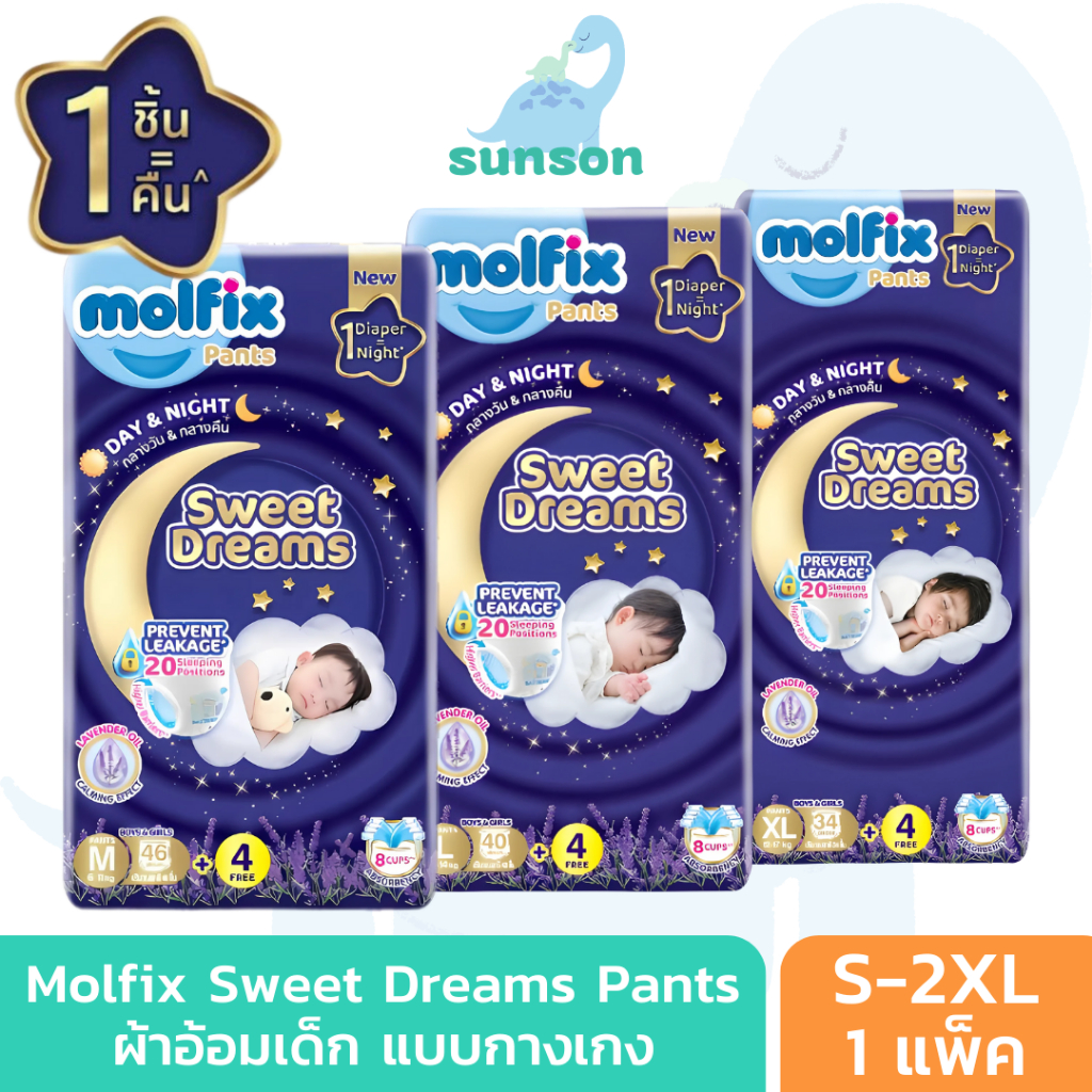 Molfix ผ้าอ้อมเด็ก โมลฟิกซ์ สวีท ดรีมส์ แพ้นส์ เดย์ & ไนท์ (ไซซ์ M-2XL) กางเกงผ้าอ้อม Molfix Sweet Dreams Pants