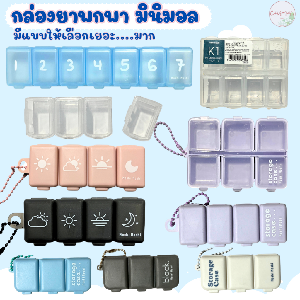 ตลับยา มินิมอล ตลับยาพกพา ที่ใส่ยา กล่องเก็บยา ตลับใส่ยา pillbox