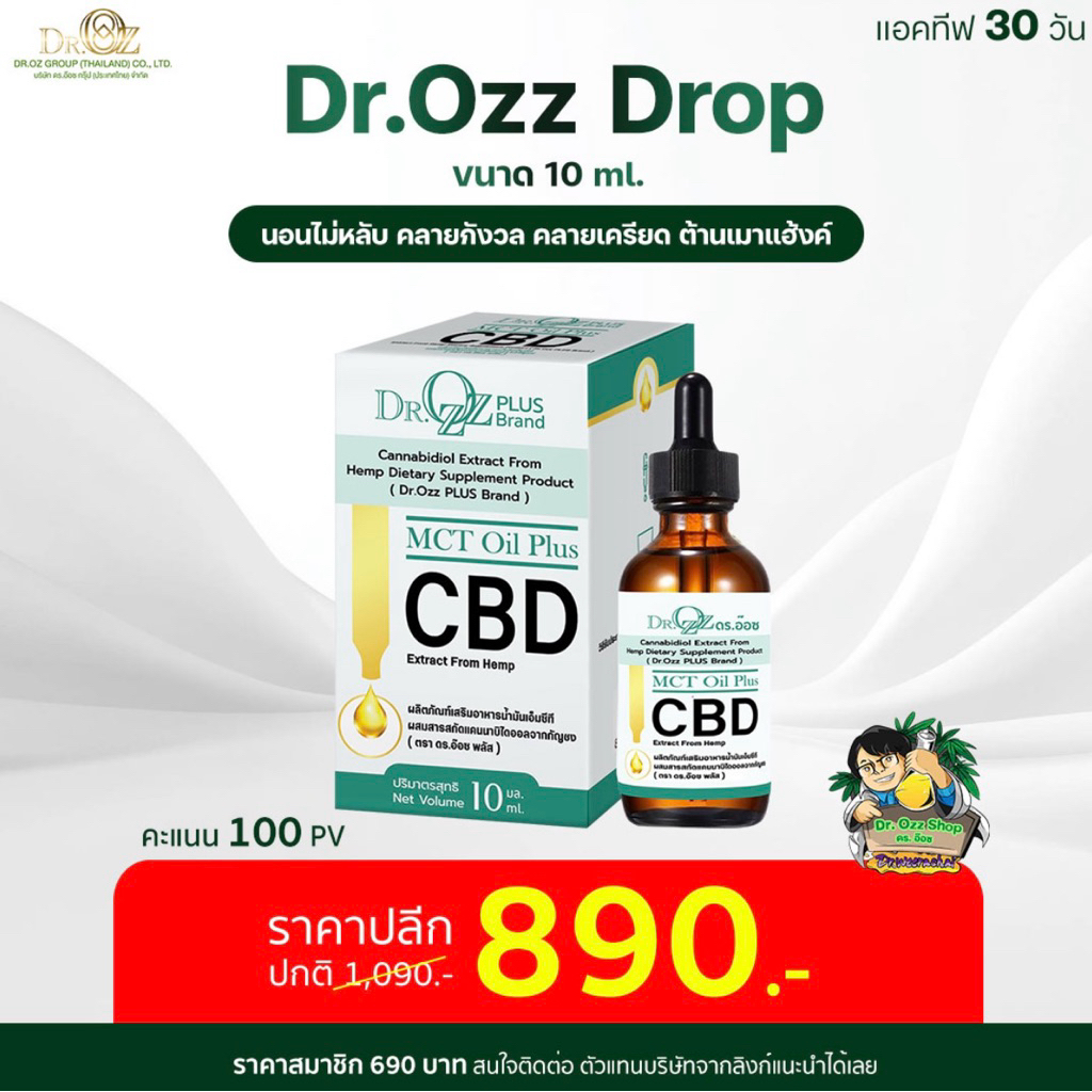 Dr.Ozz Drop (MCT Oil Plus CBD Extract From Hemp) ขนาด 10 ml