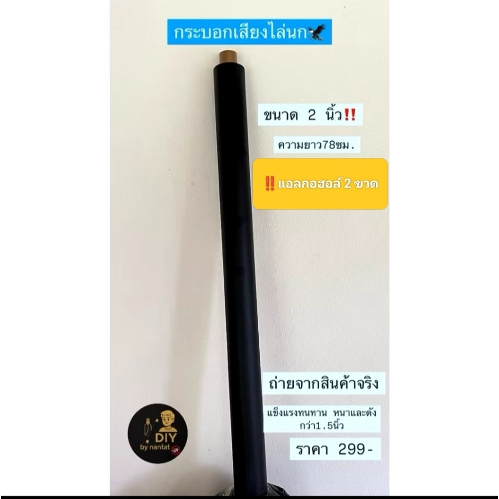 ‼️ชุดเซ็ตกระบอกไล่นก🕊️ไล่กระรอก🦨ขนาด 2 นิ้ว + แอลกอฮอล์ 2 ขวด