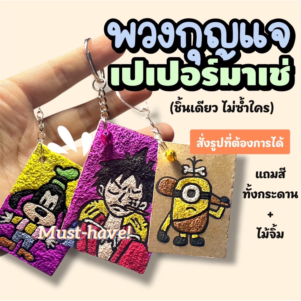 1ชิ้น พวงกุญแจ กระดานจิ้มแปะ ขนาดจิ๋ว5x7cm แถมสี ไม้จิ้ม