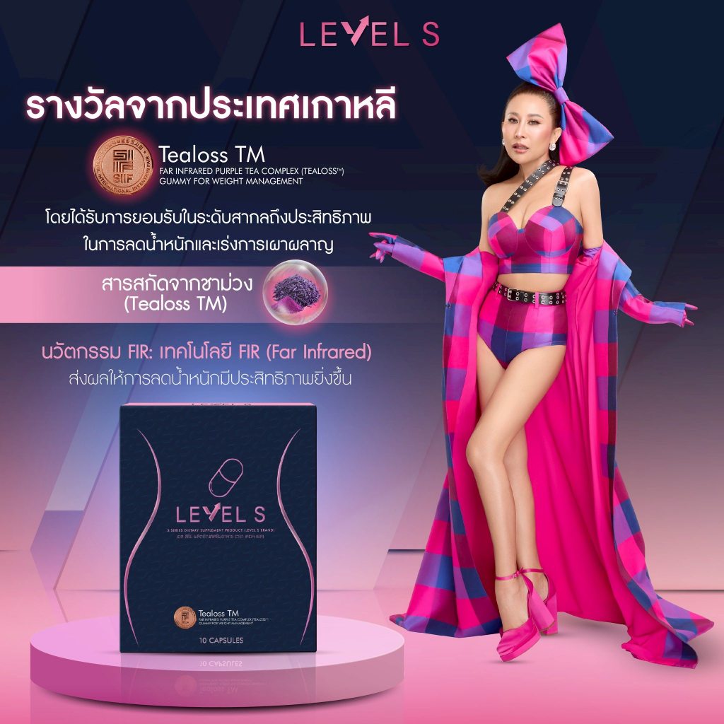 Level S ของแท้ พร้อมส่ง | LEVEL S S SERIES เลเวล เอส เอสซีรีย์ อาหารเสริมลาล่า ลาล่า ลาล่าโปงลาง เลเ