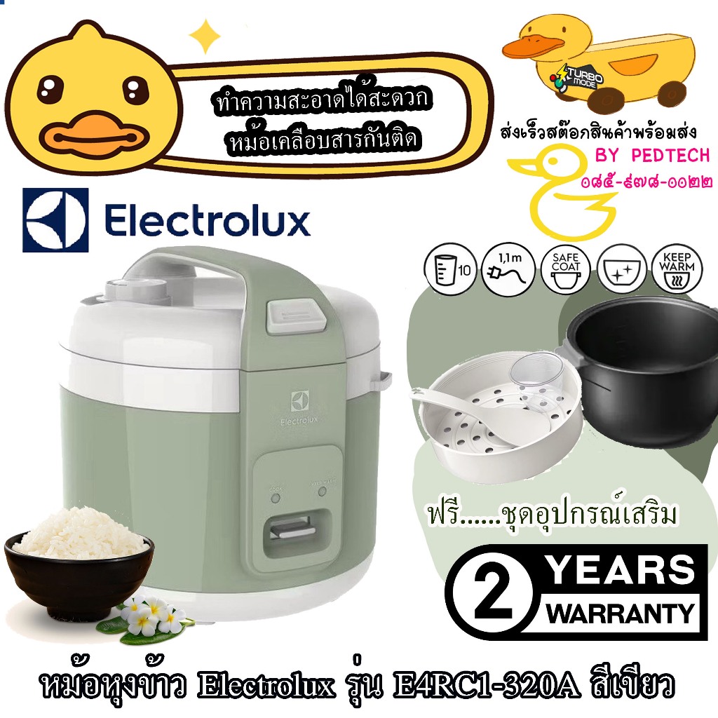 หม้อหุงข้าว อุ่นทิพย์ Electrolux รุ่น E4RC1-320A สีเขียว อุ่นอัตโนมัติ 24 ชั่วโมง กำลังไฟ 770 วัตต์