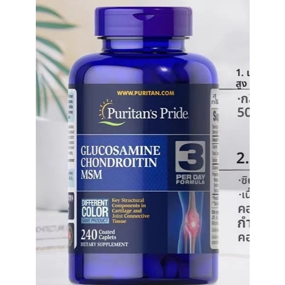 [ของแท้ 100%] PURITAN'S PRIDE ADVANCED GLUCOSAMINE CHONDROITIN MSM | 240เม็ด | EXP.04/2028