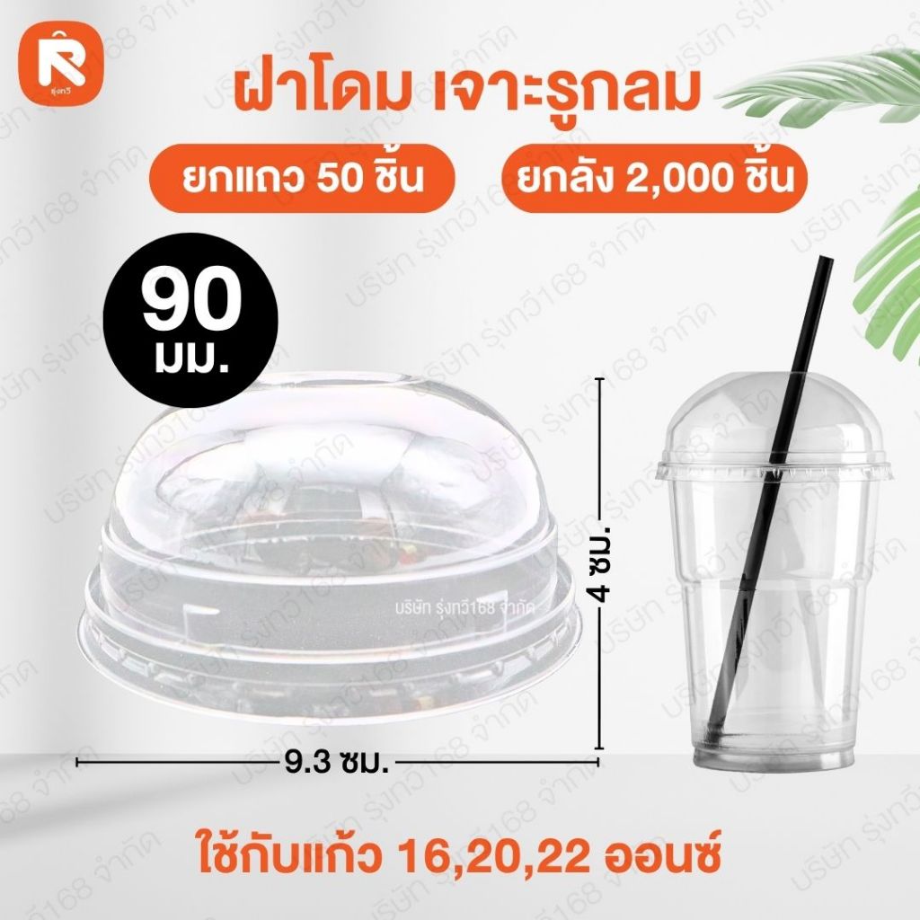 ฝา โดม (50ใบ-100ใบ) pet   ขนาด 116-95-90-85 mm.  เจาะรู กลม Somboon ฝาแก้ว ราคา ถูกที่สุด ดีลบีเคเค แกลเลอรีภาพที่ 7