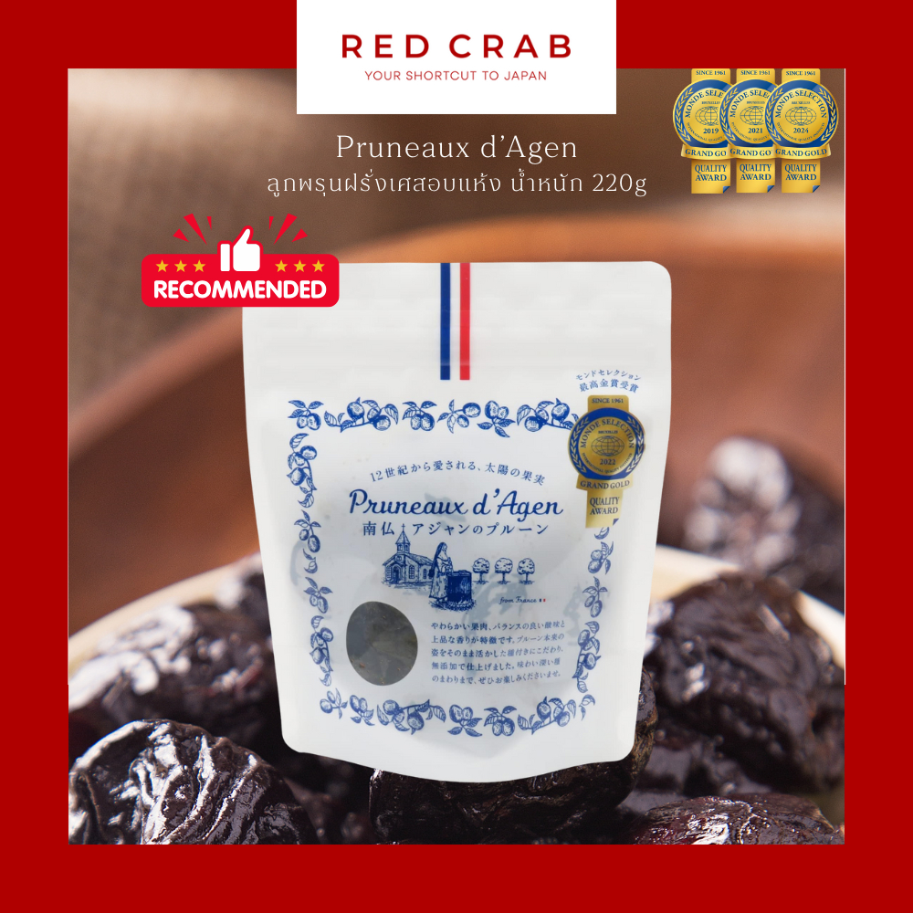 REDCRAB - MARUNEI PRUNEAUX D’AGEN ลูกพรุนฝรั่งเศสอบแห้ง พรุนอาฌอง 220G/PACK